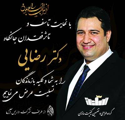 دکتر رضایی شرکت سازان